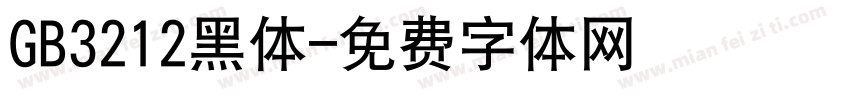 GB3212黑体字体转换