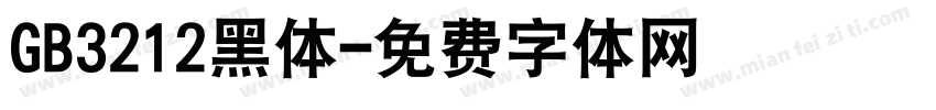 GB3212黑体字体转换