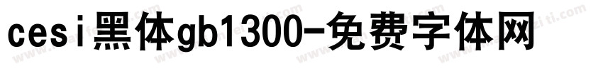 cesi黑体gb1300字体转换