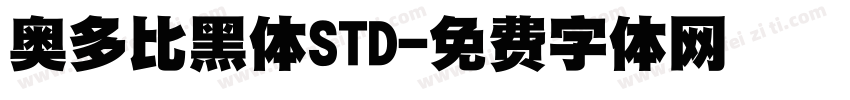 奥多比黑体STD字体转换