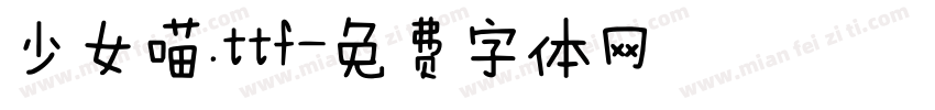 少女喵.ttf字体转换