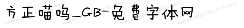 方正喵呜_GB字体转换
