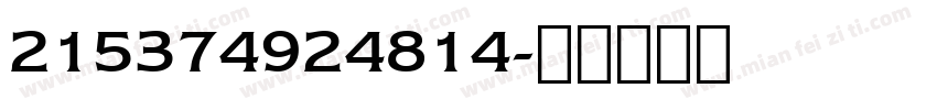 215374924814字体转换