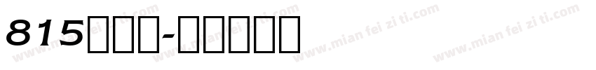 815力量体字体转换