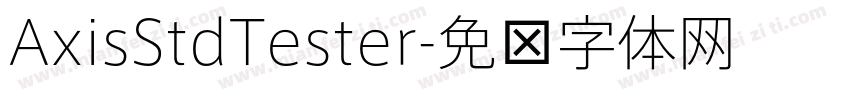 AxisStdTester字体转换