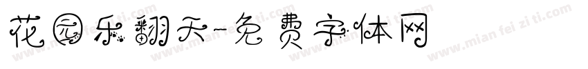 花园乐翻天字体转换