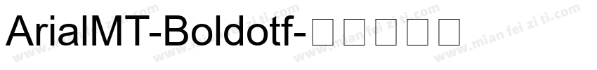 ArialMT-Boldotf字体转换