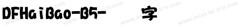 DFHaiBao-B5字体转换