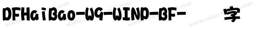 DFHaiBao-W9-WINP-BF字体转换