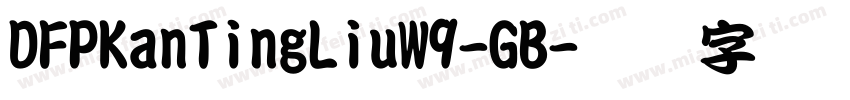 DFPKanTingLiuW9-GB字体转换
