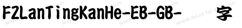 FZLanTingKanHe-EB-GB字体转换