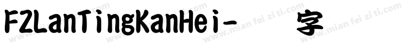 FZLanTingKanHei字体转换