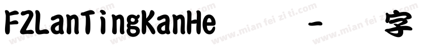 FZLanTingKanHe手机版字体转换
