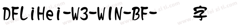 DFLiHei-W3-WIN-BF字体转换