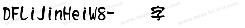 DFLiJinHeiW8字体转换