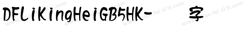 DFLiKingHeiGB5HK字体转换