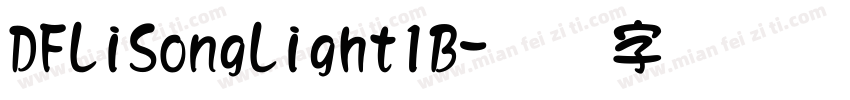 DFLiSongLight1B字体转换