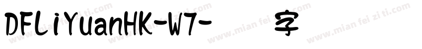 DFLiYuanHK-W7字体转换