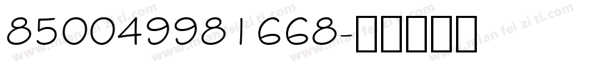 850049981668字体转换
