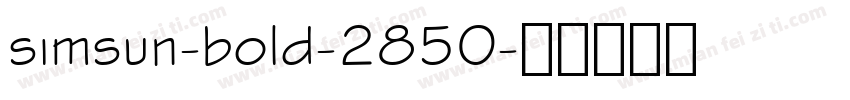 simsun-bold-2850字体转换