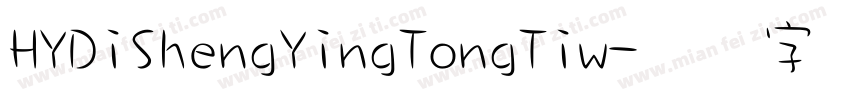 HYDiShengYingTongTiw字体转换