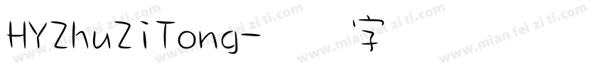 HYZhuZiTong字体转换