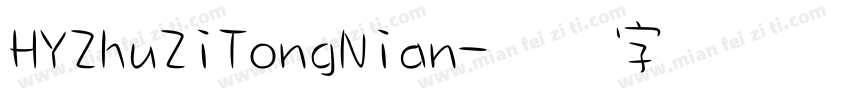 HYZhuZiTongNian字体转换