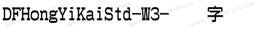 DFHongYiKaiStd-W3字体转换