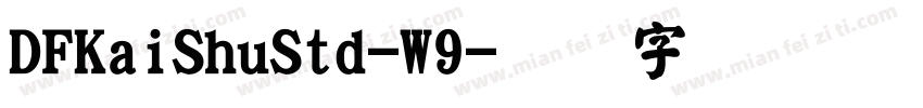 DFKaiShuStd-W9字体转换