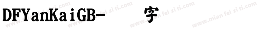DFYanKaiGB字体转换