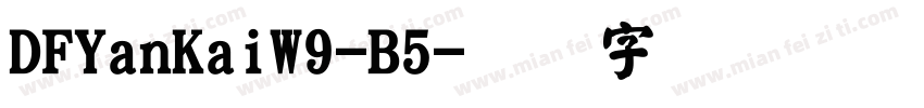 DFYanKaiW9-B5字体转换