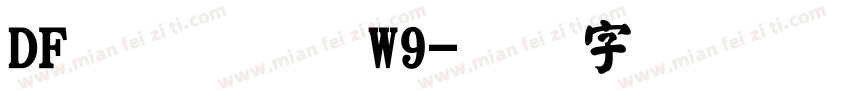 DFまるもじ体W9字体转换