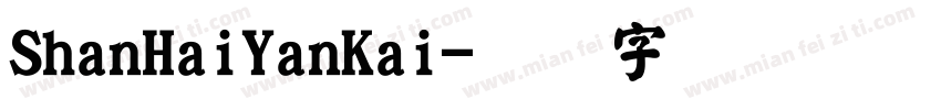 ShanHaiYanKai字体转换