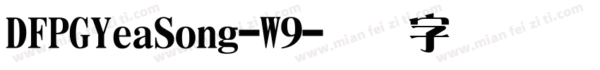 DFPGYeaSong-W9字体转换