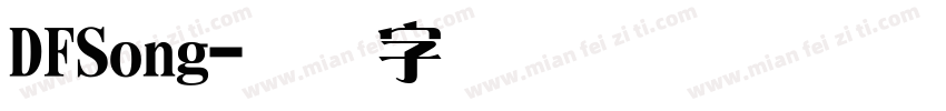 DFSong字体转换