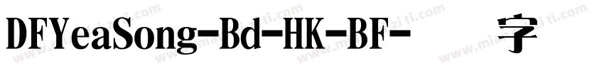 DFYeaSong-Bd-HK-BF字体转换