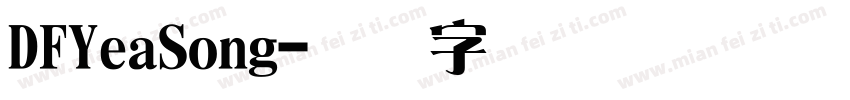 DFYeaSong字体转换