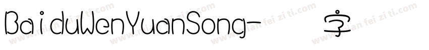 BaiduWenYuanSong字体转换