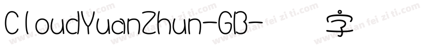 CloudYuanZhun-GB字体转换