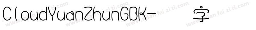 CloudYuanZhunGBK字体转换