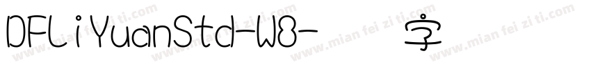 DFLiYuanStd-W8字体转换