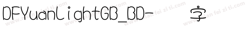DFYuanLightGB_BD字体转换