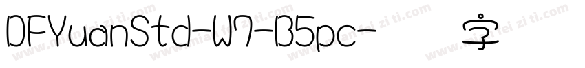 DFYuanStd-W7-B5pc字体转换