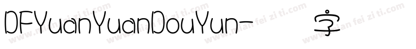 DFYuanYuanDouYun字体转换