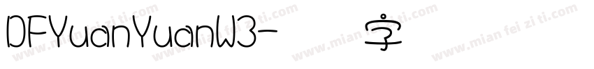 DFYuanYuanW3字体转换
