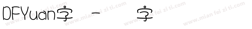 DFYuan字体字体转换