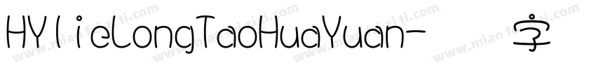 HYlieLongTaoHuaYuan字体转换