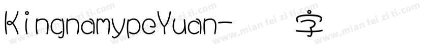 KingnamypeYuan字体转换