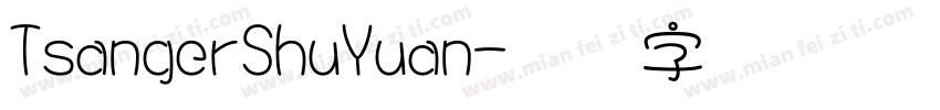 TsangerShuYuan字体转换