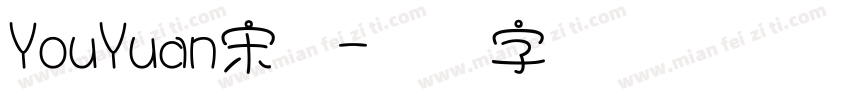 YouYuan宋体字体转换